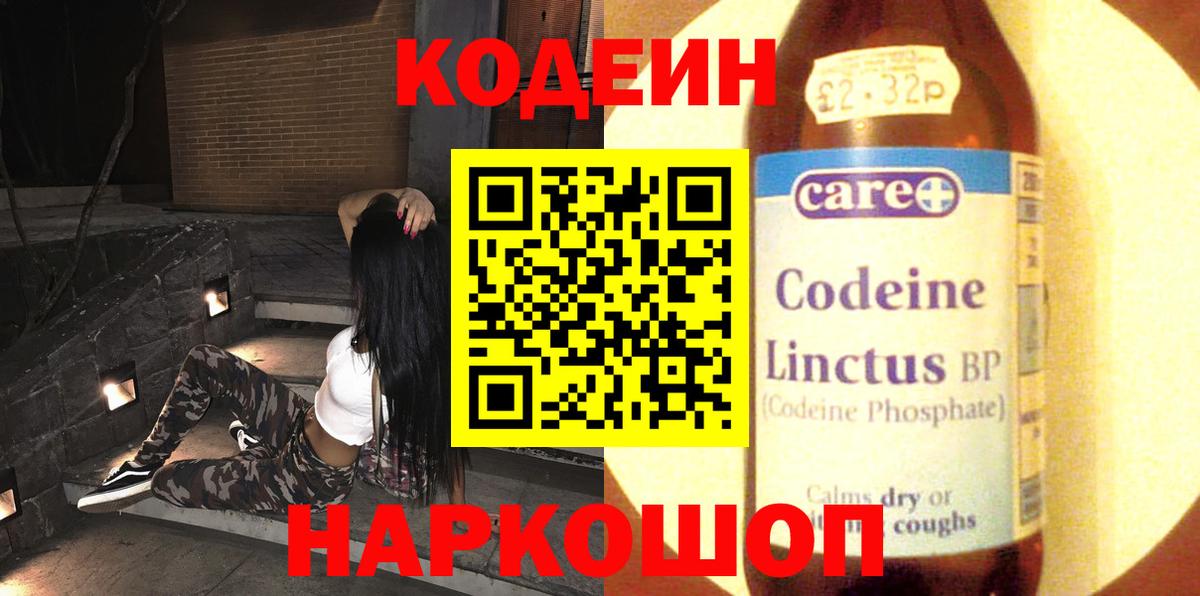 Кодеин Purple Drank Кулебаки