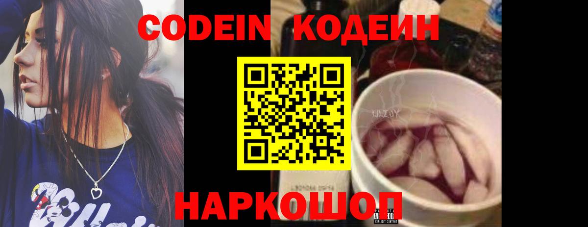 Кодеин Purple Drank  Вход с VPN  Кулебаки 