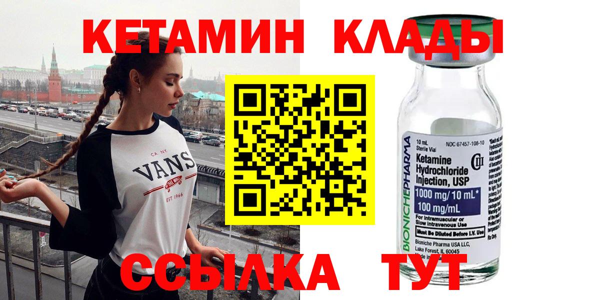 КЕТАМИН VHQ  Вход с VPN  Кулебаки 