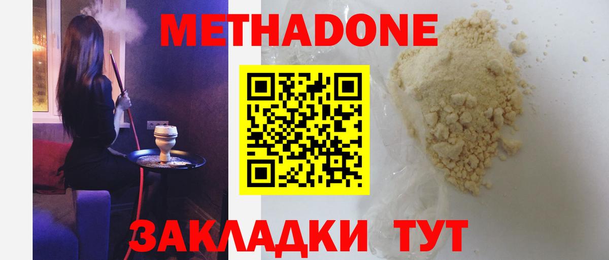 Кулебаки  Метадон methadone  Метадон кристалл  Вход с VPN 