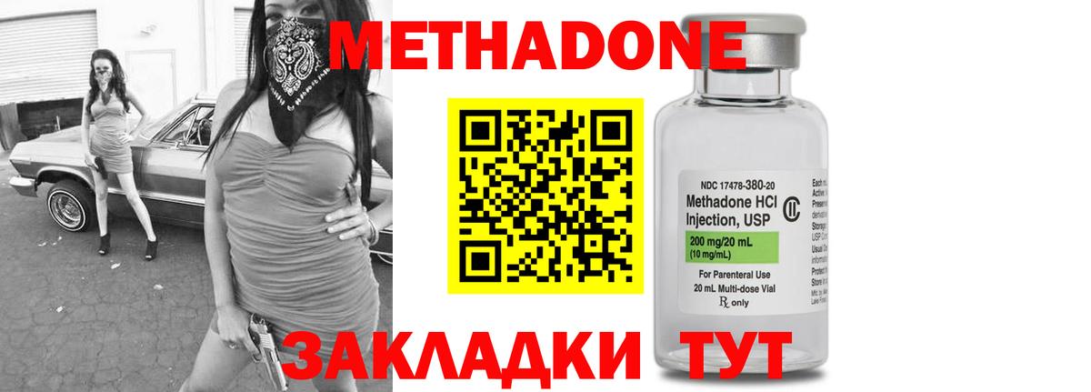 Метадон кристалл Кулебаки
